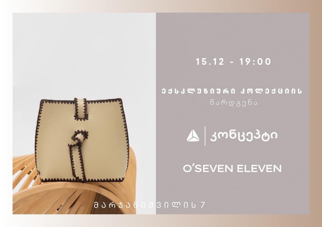 თიბისი კონცეპტი მულტიფუნქციურ სივრცეში ქართული ბრენდი – O’SEVEN ELEVEN – ახალ, ექსკლუზიურ კოლექციას წარმოადგენს