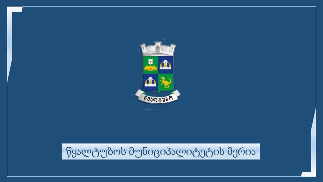 წყალტუბოში უკრაინელთა დასახმარებლად ჰუმანიტარული ტვირთის შეგროვება დაიწყო