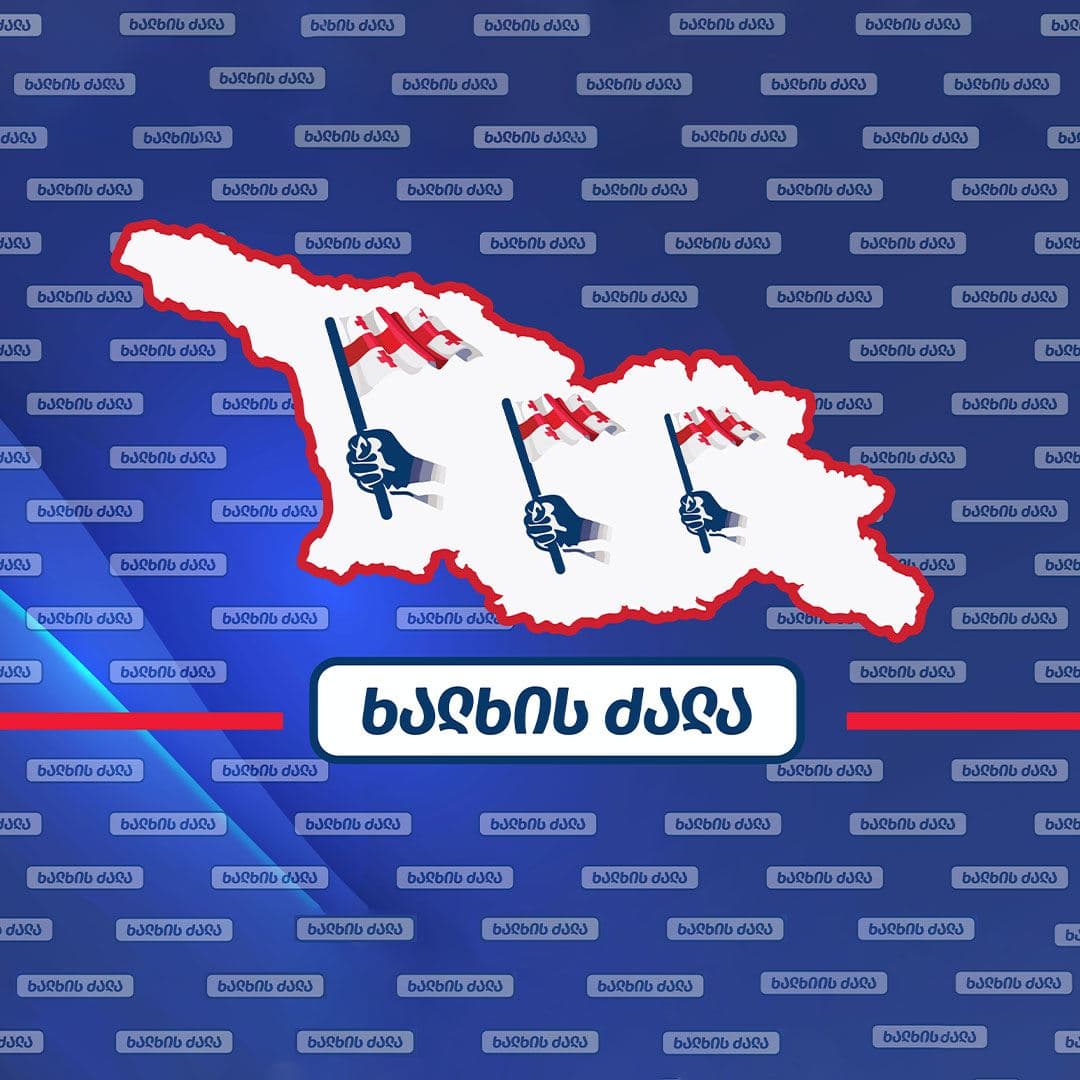“ხალხის ძალა” – ბიძინა ივანიშვილს კვლავაც ვერაფერი აიძულებს, მეორე ფრონტს ხელი მოაწეროს და საკუთარი ქვეყნის განადგურებას დათანხმდეს