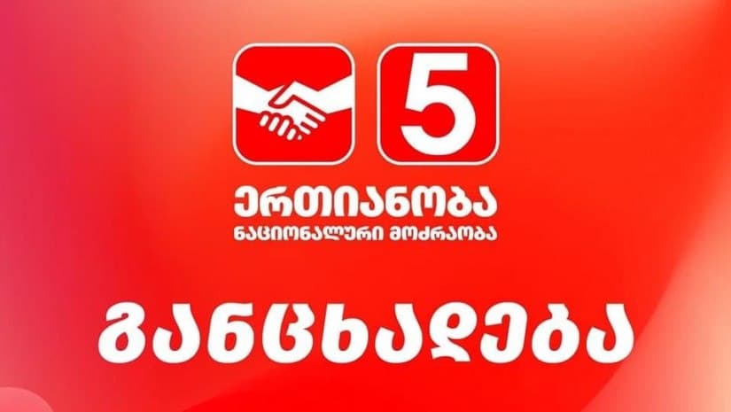 “გოგავა და ყურაშვილი თავს ვალდებულად თვლიან, ომთან დაკავშირებით უპასუხონ ნებისმიერ შეკითხვას, გენერლებმა დატოვეს ყველა პარტიული თანამდებობა”