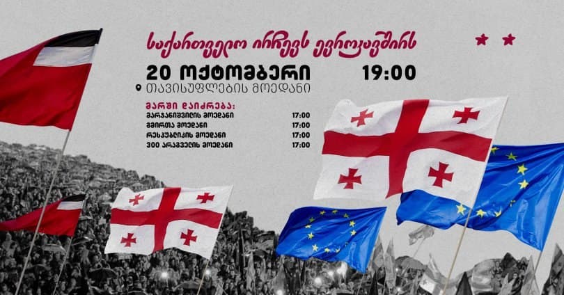 დღეს თბილისში მარში – “საქართველო ირჩევს ევროკავშირს” გაიმართება