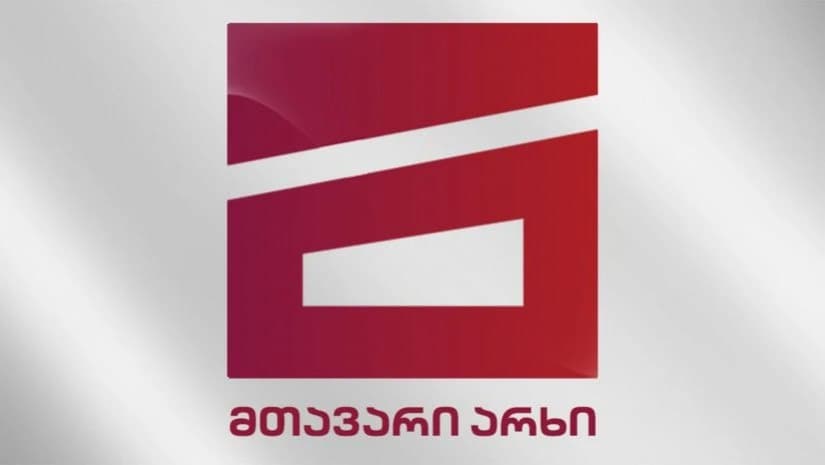 “მთავარი არხი” – ზაზა ოქუაშვილის მიერ ხელოვნურად შექმნილი ფინანსური კრიზისის გამო შეჩერდა ყველა გადაცემა, ვმუშაობთ, რომ გამოვნახოთ ალტერნატიული სახსრები