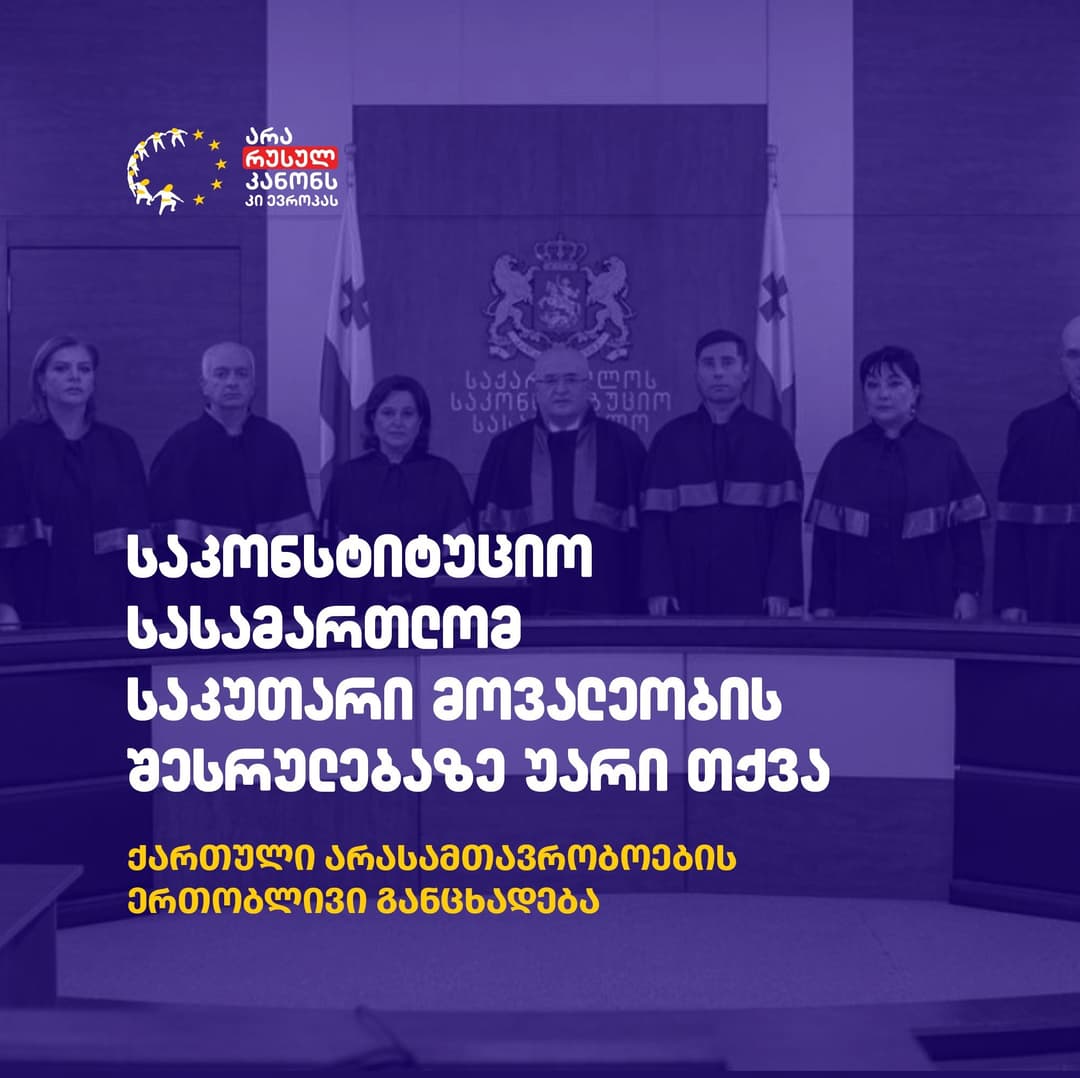 Georgia’s civil sector slams Constitutional Court’s decision on transparency law