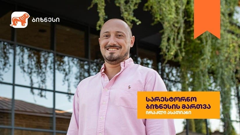 “საქართველოს ბანკის” პლატფორმას Businesscourse.ge სარესტორნო ბიზნესის მართვის კურსი დაემატა