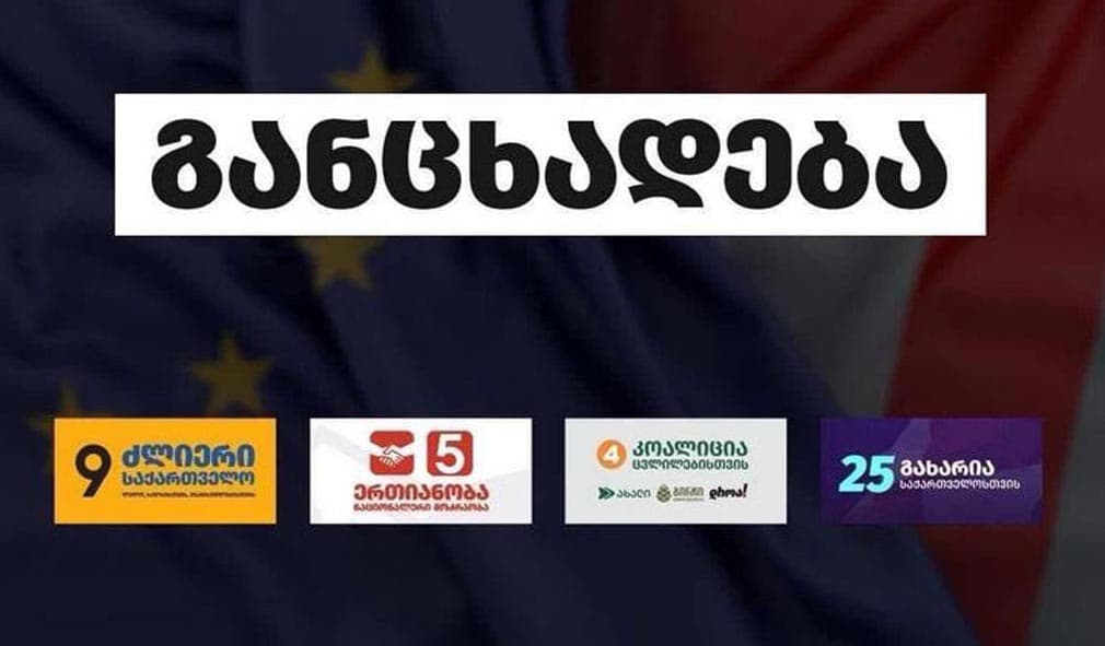 “ეუთო/ოდირის დასკვნამ და რეკომენდაციების ერთობლიობამ დაადასტურა საარჩევნო შედეგის არალეგიტიმურობა, რაც ხელახალი არჩევნების საფუძველია”