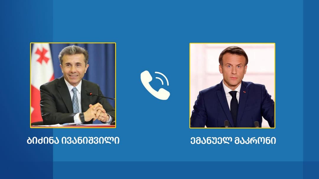 ემანუელ მაკრონსა და ბიძინა ივანიშვილს შორის სატელეფონო საუბარი შედგა