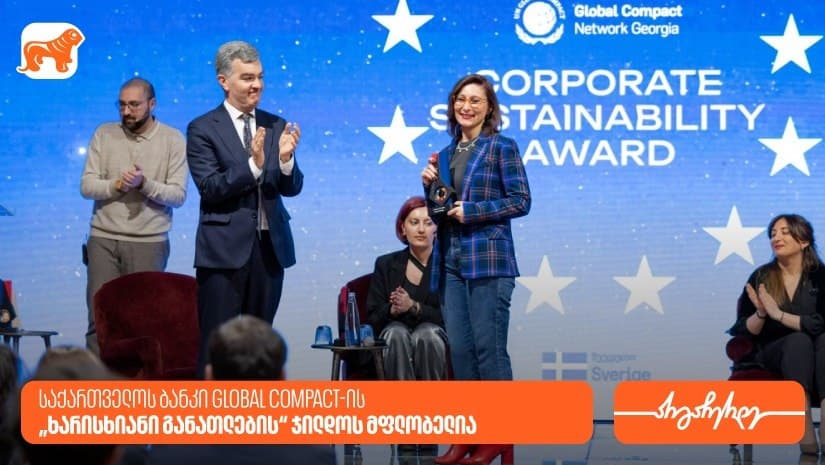 “საქართველოს ბანკი” Global Compact-ის “ხარისხიანი განათლების“ ჯილდოს მფლობელია