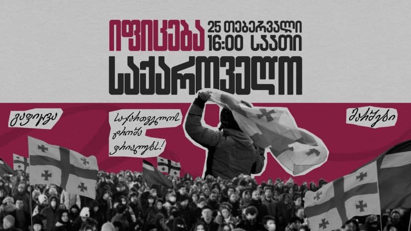 დღეს თბილისში რამდენიმე საპროტესტო მარში და აქცია გაიმართება