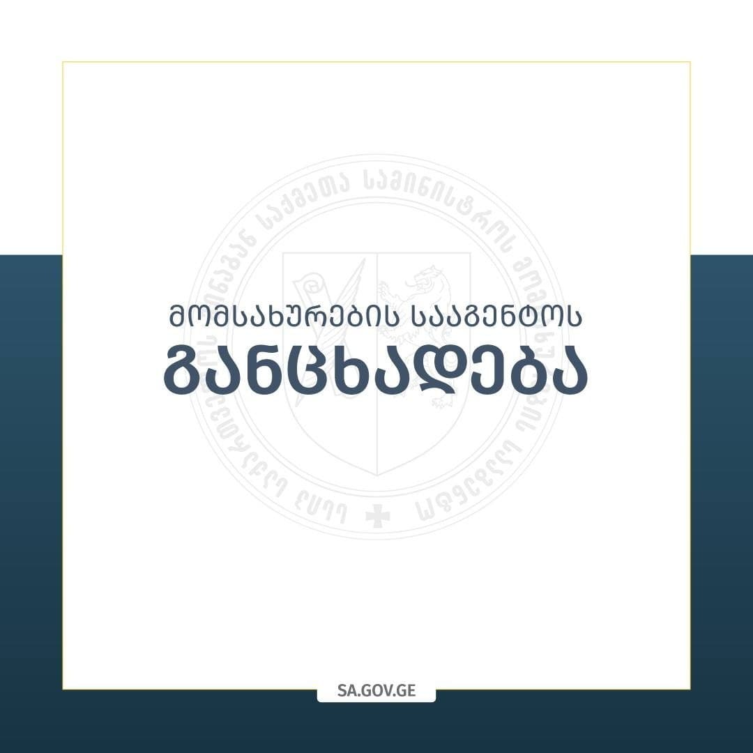 მომსახურების სააგენტოს ახალციხის სტრუქტურულ ერთეულში მართვის უფლების მისაღები პრაქტიკული გამოცდის მეორე ეტაპი შეჩერებულია