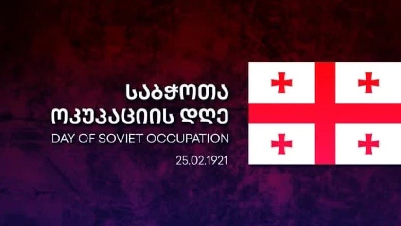 “საქართველოს დღესაც ახსოვს ტკივილი, რომელიც ბოლშევიკურმა ოკუპაციამ 1921 წლის 25 თებერვალს მიაყენა”