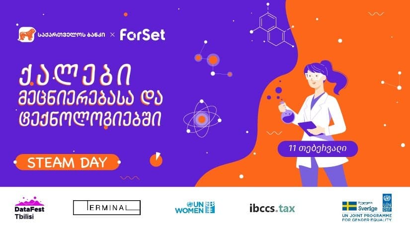 “STEM-ის დღე: ქალები მეცნიერებებსა და ტექნოლოგიებში“ ForSet-ის ინიციატივით გაიმართება – “საქართველოს ბანკი” ახალგაზრდების მხარდასაჭერად
