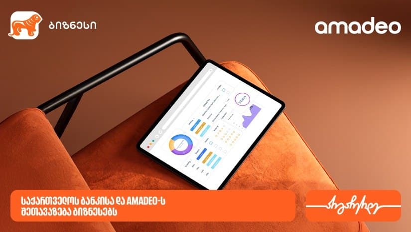 Amadeo “საქართველოს ბანკის” ბიზნესმომხმარებლებს სპეციალურ პირობებს სთავაზობს
