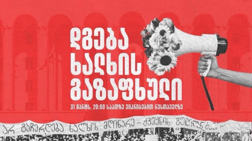 “დგება ხალხის გაზაფხული” – რუსთაველზე დღეს აქცია გაიმართება