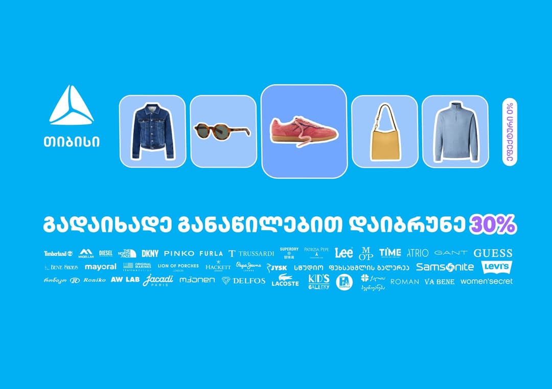 8 მარტს გადაიხადე თიბისი განაწილებით და მიიღე 30%-იანი ქეშბექი