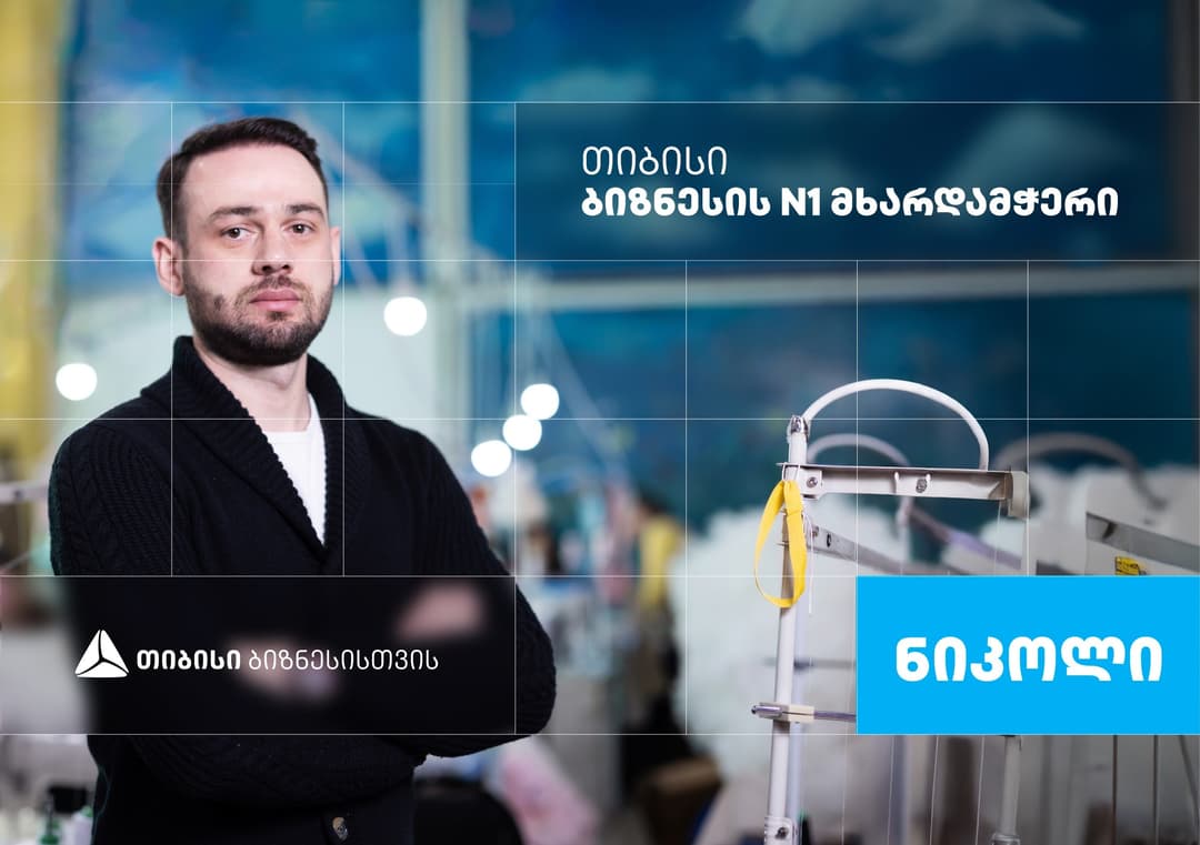 “ნიკოლი” – საბავშვო ტანსაცმლისა და ფეხსაცმლის ქართული ბრენდი, რომელიც თიბისი ბიზნესის მხარდაჭერით განვითარდა