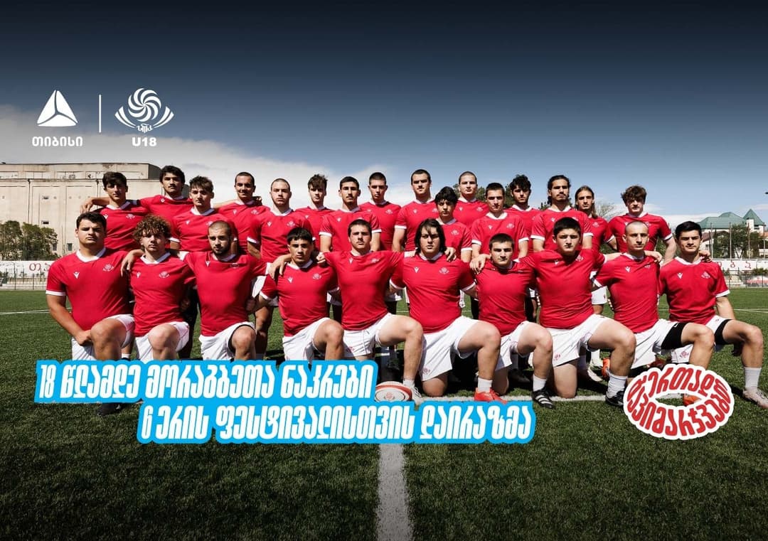 თიბისი x ქართული რაგბი – 18 წლამდე მორაგბეთა ნაკრები 6 ერის ფესტივალისთვის დაირაზმა