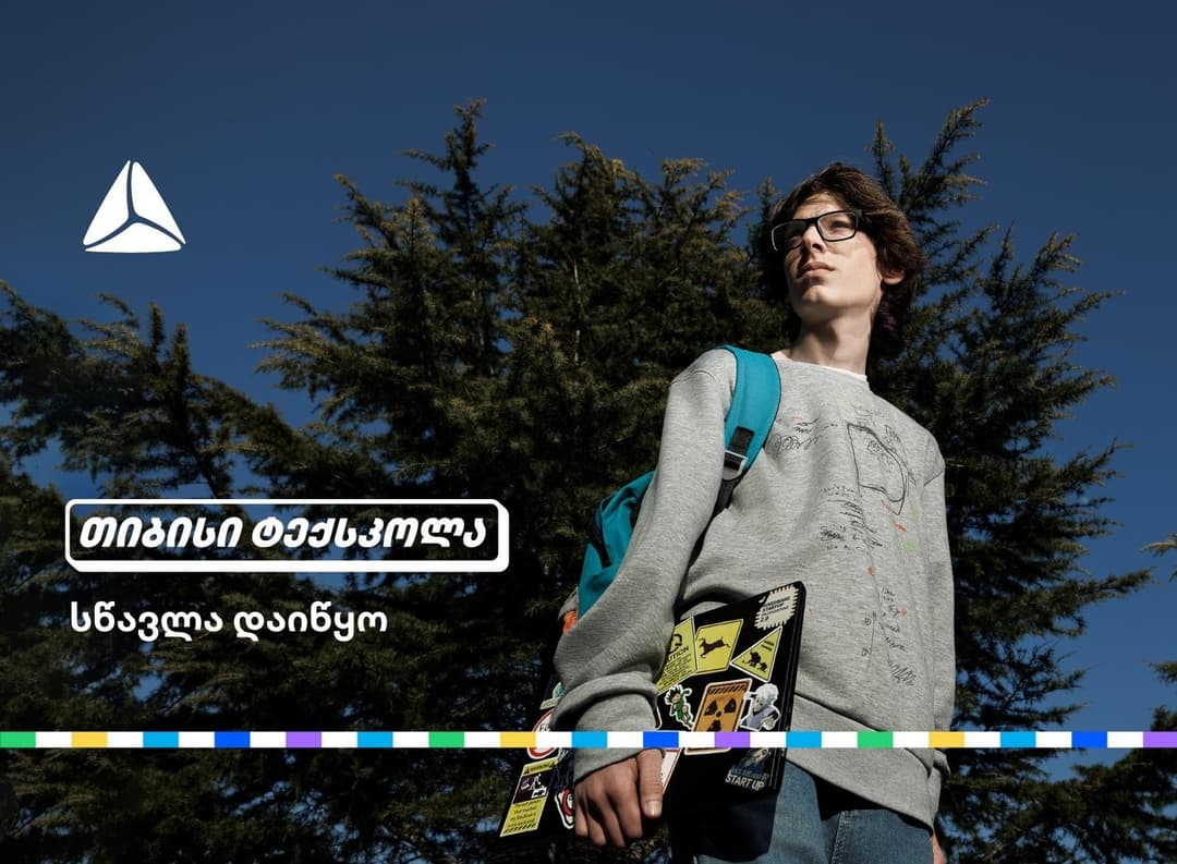 თიბისი ტექსკოლის გაზაფხულის სემესტრზე სწავლა დაიწყო