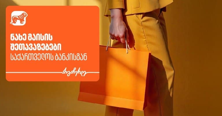 Veli Store x “საქართველოს ბანკი” – გადაიხადე PLUS ბარათით და დაიბრუნე 30% PLUS ქულა
