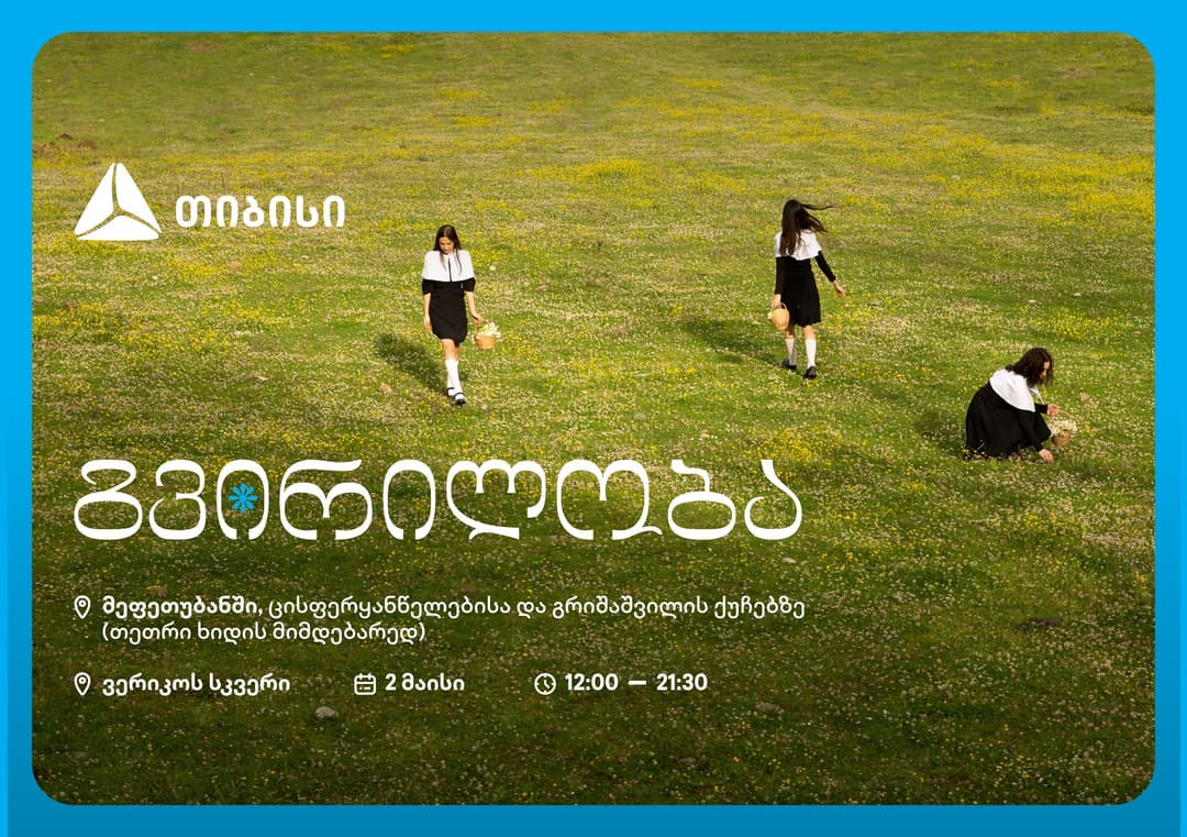 ქუთაისქალაქობა 2025 – წელს, დღესასწაულს თიბისიც უერთდება