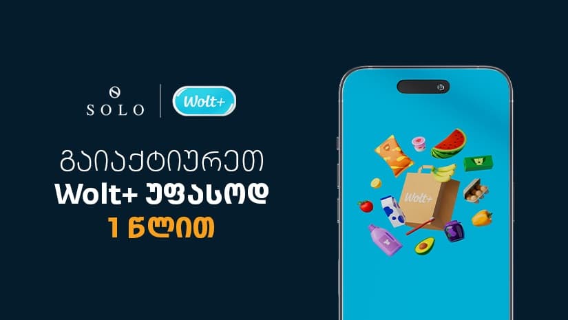 Wolt x SOLO - ისარგებლეთ Wolt+ გამოწერის სერვისით უფასოდ 1 წლით