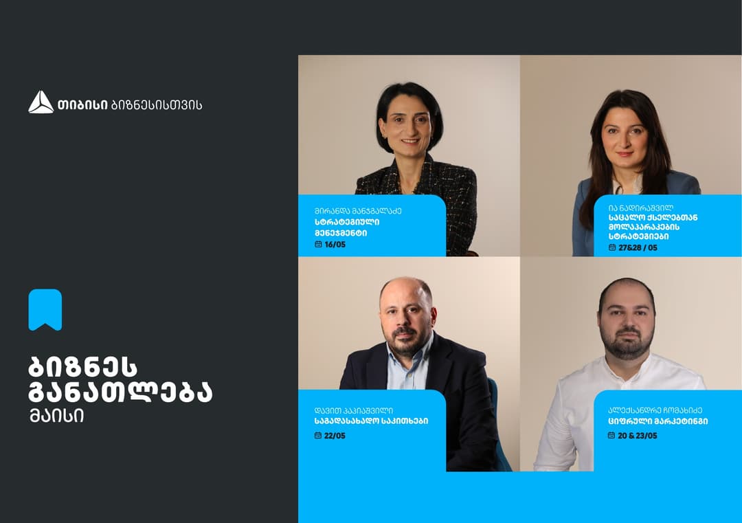 თიბისის ბიზნესგანათლების პროგრამის ფარგლებში, მაისის თვის ტრენინგებზე რეგისტრაცია დაიწყო