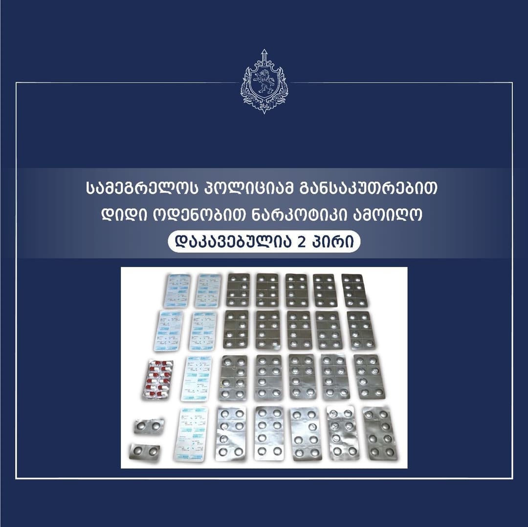 სამეგრელოს პოლიციამ განსაკუთრებით დიდი ოდენობით ნარკოტიკი ამოიღო, დაკავებულია 2 პირი