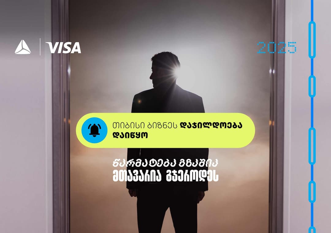 წარმატება გზაშია - მთავარია გჯეროდეს, თიბისი ბიზნესდაჯილდოება 2025 იწყება