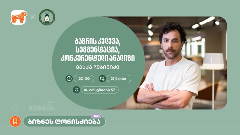 "საქართველოს ბანკის" მხარდაჭერით, აზროვნების აკადემიაში ბაზრის კვლევაზე ბიზნესსესია გაიმართება