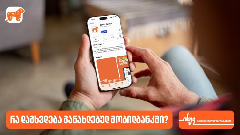 რა დაგხვდებათ "საქართველოს ბანკის" მობილბანკში − მაისის განახლება