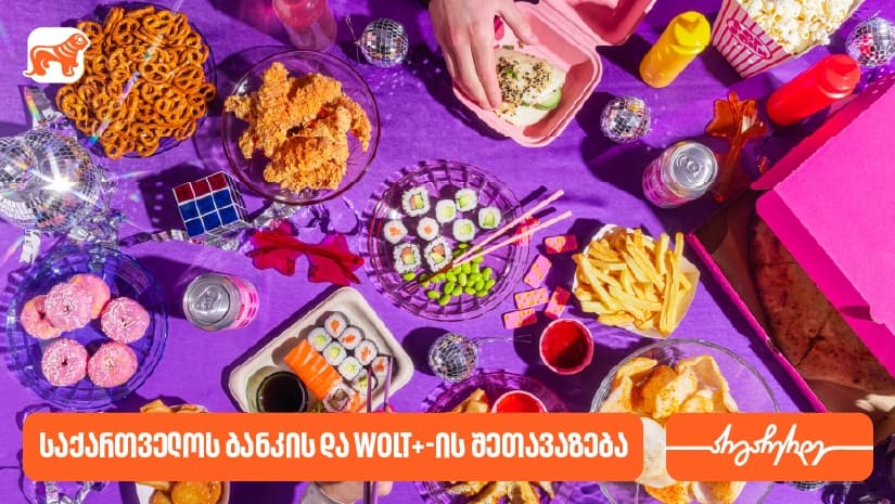 Wolt-ის და "საქართველოს ბანკის" ერთობლივი შეთავაზება - ისარგებლეთ 12 თვემდე Wolt+ გამოწერის სერვისით უფასოდ