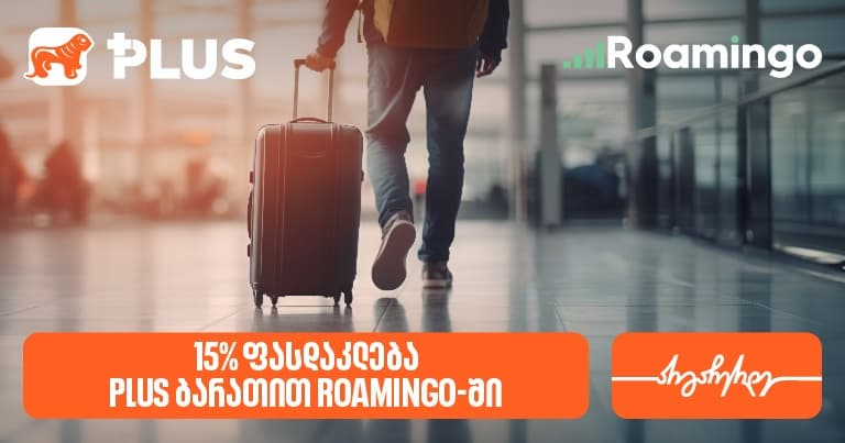 მიიღეთ 15%-იანი ქეშბექი Roamingo-ში სამოგზაურო ინტერნეტის PLUS ბარათით შეძენისას 