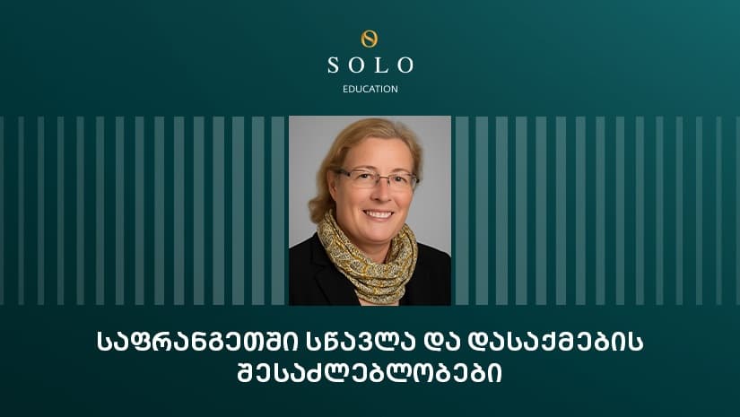 SOLO Education-ის ფარგლებში OnCampus Paris-ის ცენტრის დირექტორთან კაროლინ მაიკლსთან შეხვედრა იმართება