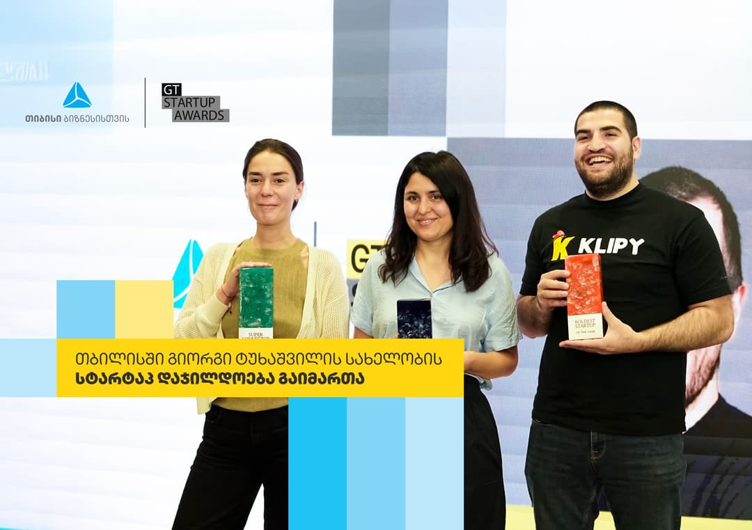 თიბისი ბიზნესის მხარდაჭერით, გიორგი ტუხაშვილის სახელობის სტარტაპ დაჯილდოება მეორედ გაიმართა