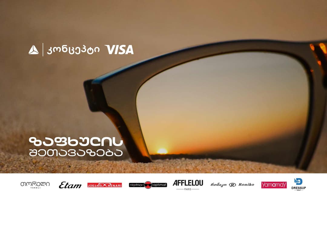თიბისი კონცეპტის საზაფხულო შეთავაზება Visa სადებიტო ბარათების მფლობელებისთვის