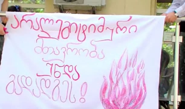 ილიას სახელმწიფო უნივერსიტეტის სტუდენტები ერთი დღით გაიფიცნენ