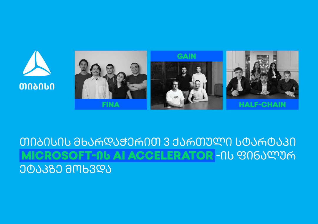 თიბისის მხარდაჭერით 3 ქართული სტარტაპი Microsoft AI Fintech & Insurtech Accelerator-ის ფინალურ ეტაპზე მოხვდა 