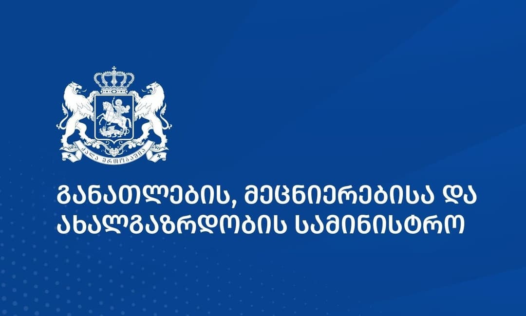 განათლების სამინისტრო - გაერთიანდა სტრატეგიული დაგეგმვისა და ინკლუზიური განვითარების სამმართველო