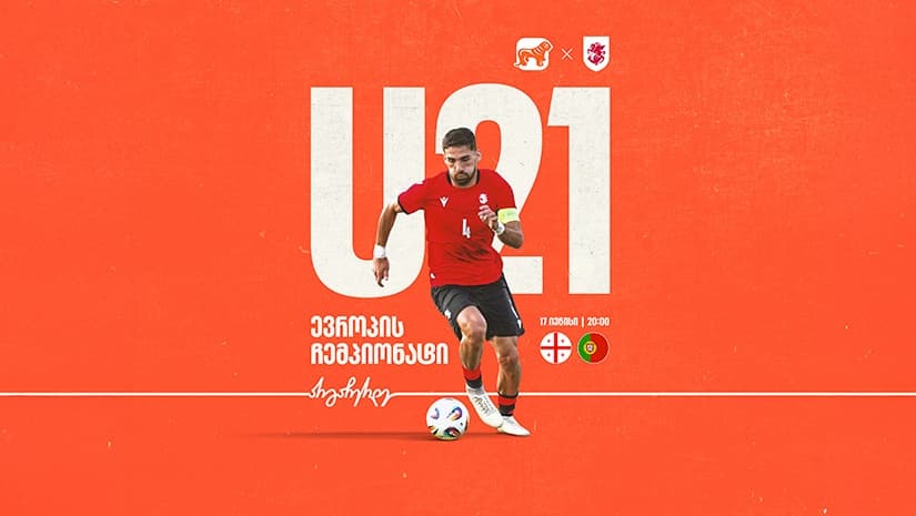 ვუგულშემატკივროთ საქართველოს ახალგაზრდულ ნაკრებს ევროპის ჩემპიონატზე - "საქართველოს ბანკი" ეროვნული საფეხბურთო გუნდების მთავარი სპონსორია