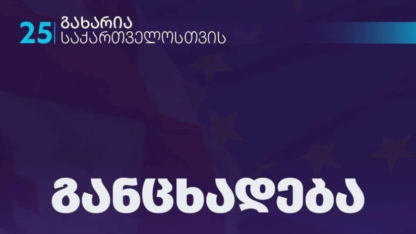 "გიორგი გახარიამ გამოთქვა მზაობა, სხდომაში მონაწილეობა მიიღოს დისტანციურ რეჟიმში, კომისია დაჟინებით ითხოვს 23 ივნისს სხდომაზე მის ფიზიკურ გამოცხადებას"