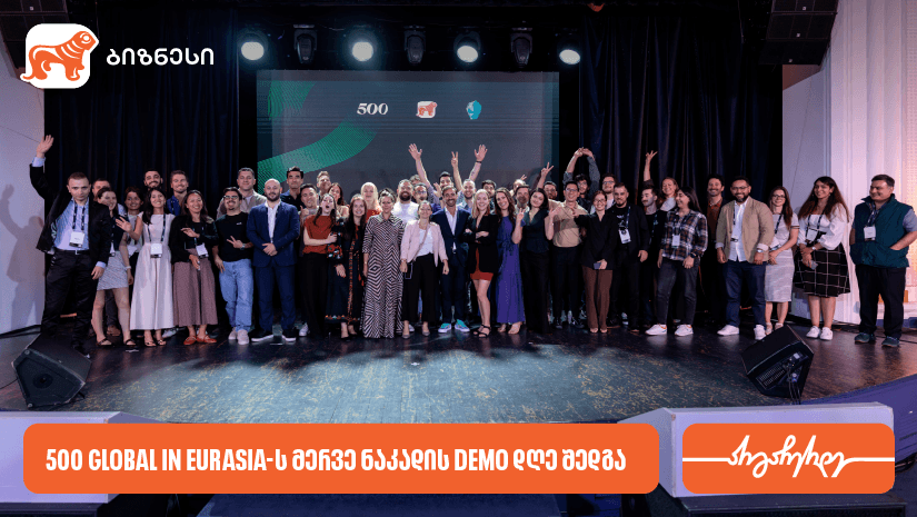 500 Global in Eurasia-ს ფარგლებში, სტარტაპების აქსელერაციის პროგრამის შემაჯამებელი ღონისძიება - Demo Day გაიმართა