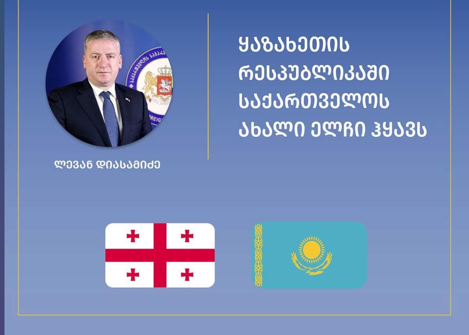 The Ministry noted that Diasamidze holds the diplomatic rank of Envoy Extraordinary and Plenipotentiary.