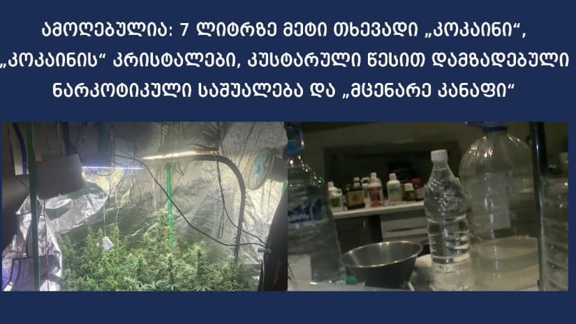 ნარკოდანაშაულის ბრალდებით რუსეთის 2 მოქალაქე დააკავა - ამოღებულია განსაკუთრებით დიდი ოდენობით სხვადასხვა სახის ნარკოტიკი