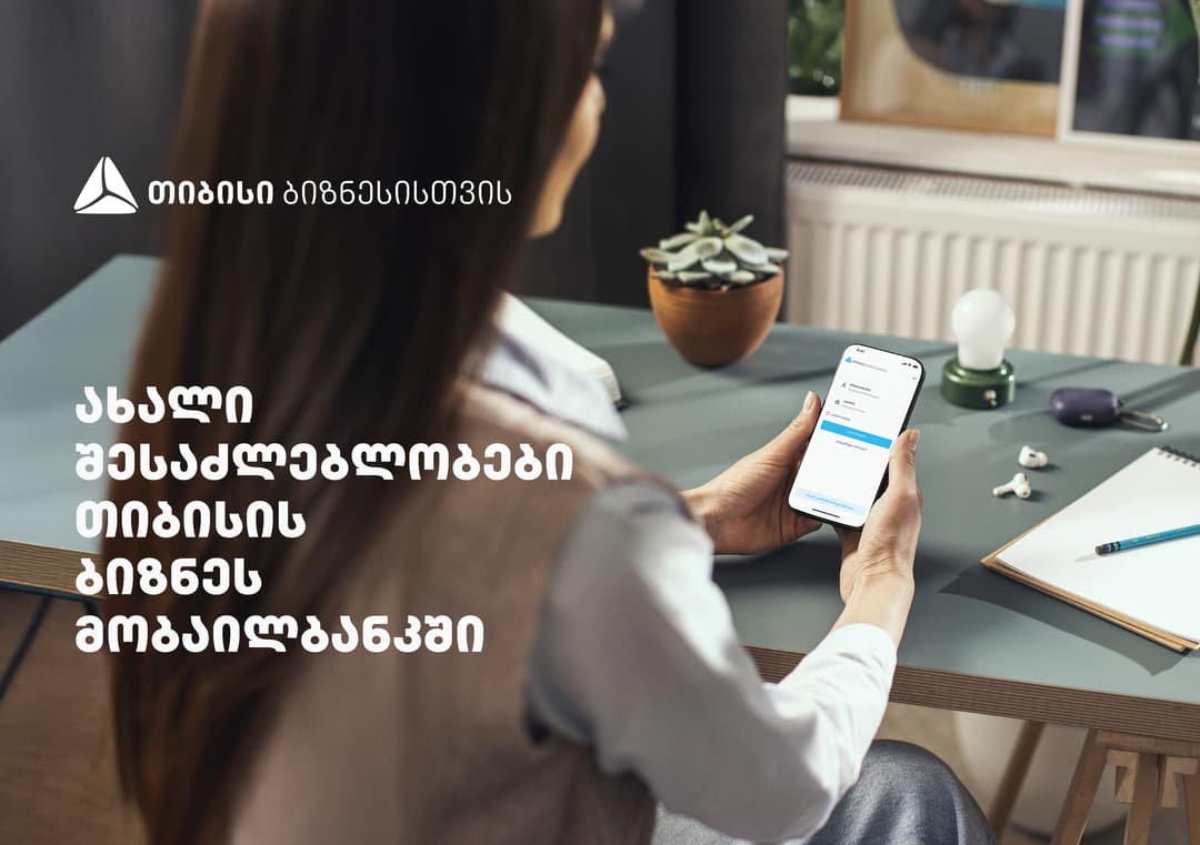 სიახლეები თიბისის ბიზნესმობაილბანკში