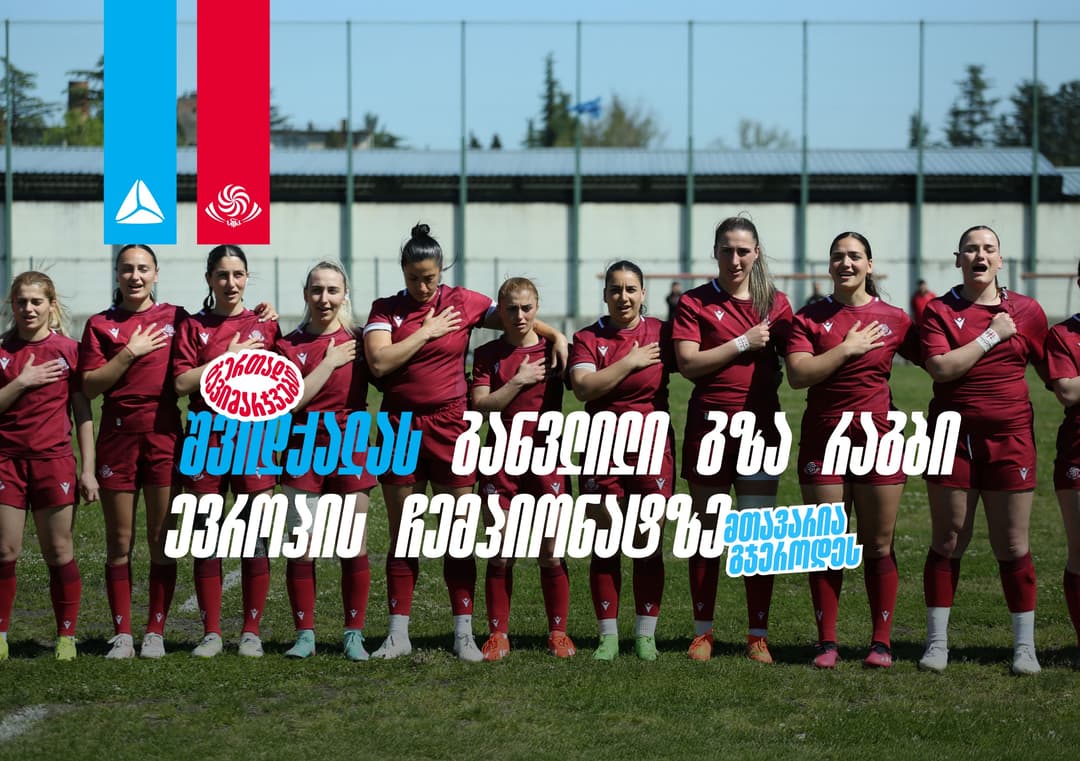 The European Journey of Georgia’s Women’s Rugby Sevens Team – A Step Toward Greater Success