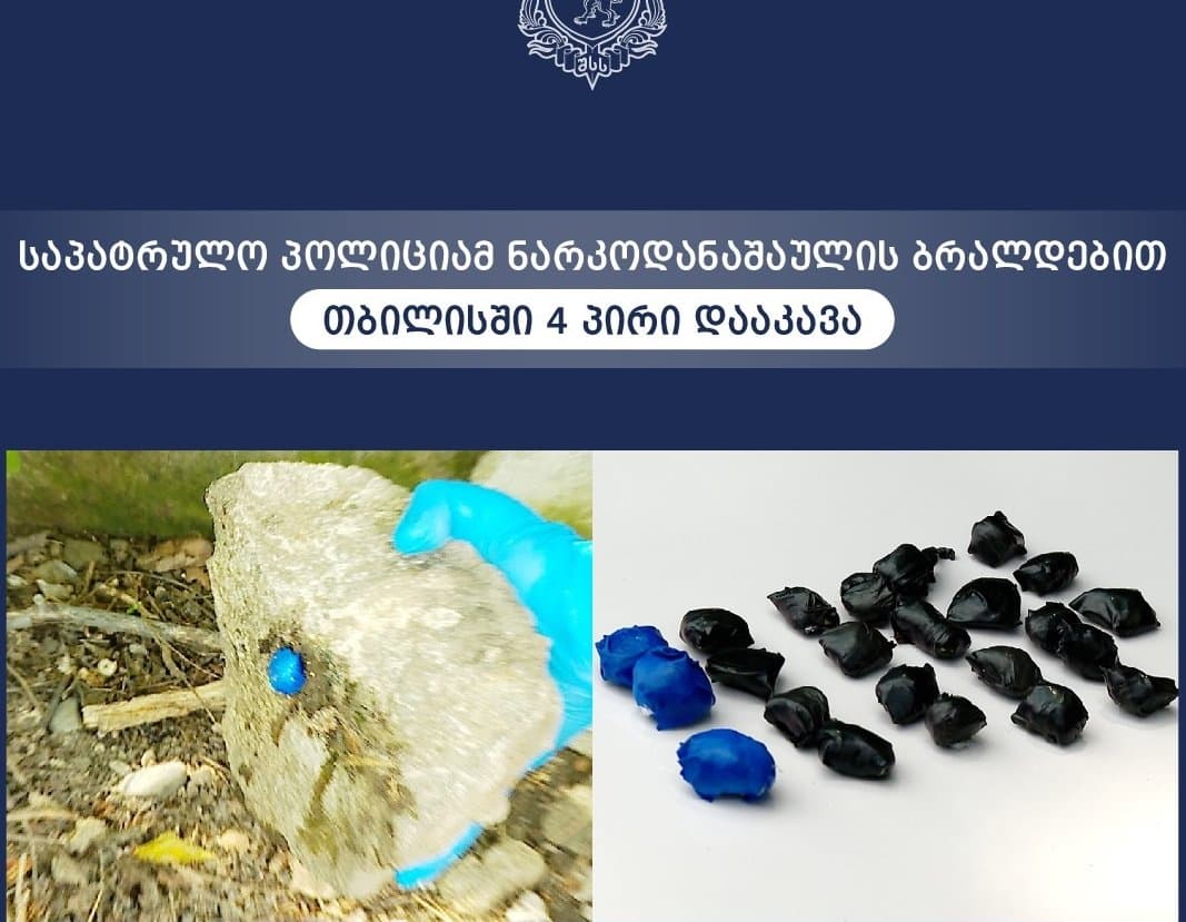 საპატრულო პოლიციამ თბილისში ნარკოდანაშაულის ბრალდებით ოთხი პირი დააკავა