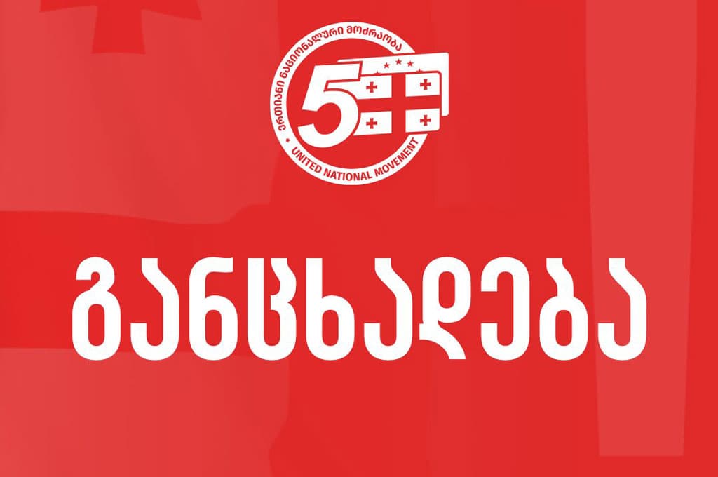 "ნაციონალური მოძრაობა“ - ივანიშვილის კრიმინალური, მოღალატეობრივი რეჟიმის წარმომადგენლები ლევან ხაბეიშვილს თავს დაესხნენ