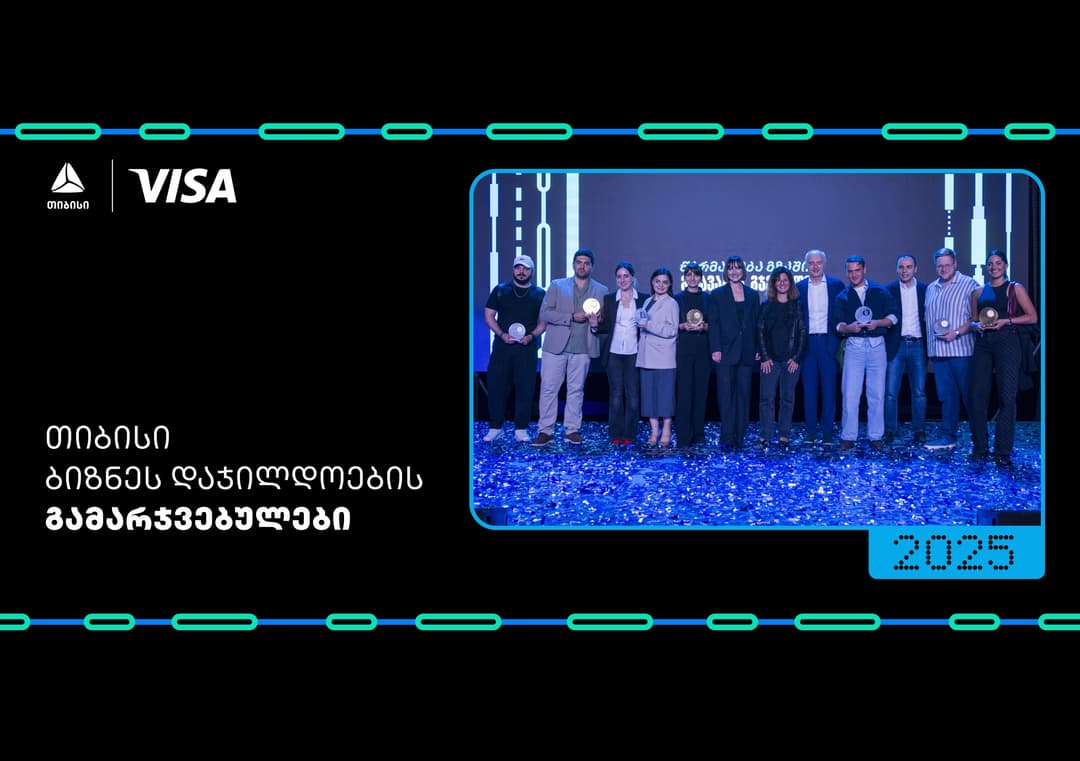 წარმატება გზაშია, მთავარია, გჯეროდეს -  ბიზნესდაჯილდოება 2025-ის გამარჯვებულები გამოვლინდნენ