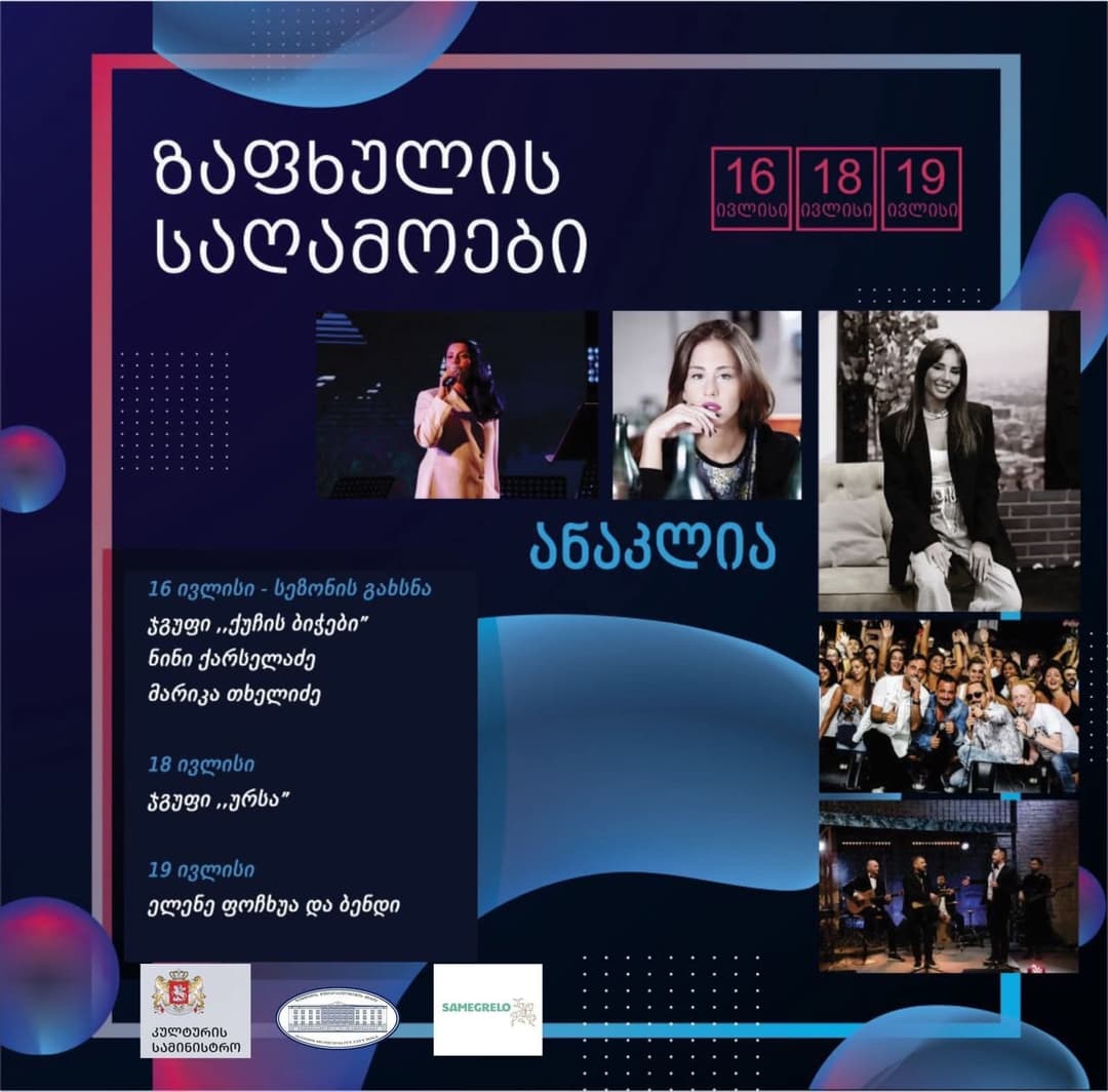 16-18-19 ივლისს ანაკლია მუსიკალურ საღამოებს უმასპინძლებს