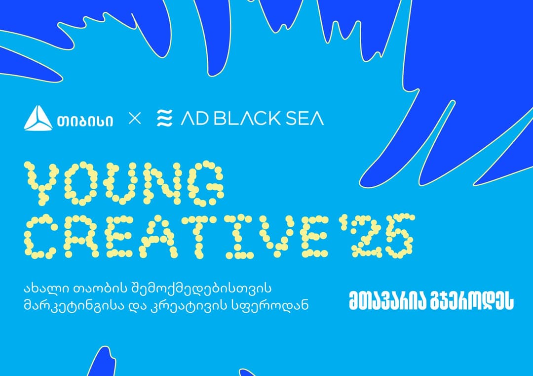 თიბისის სპეციალური საპრიზო კატეგორია ახალი თაობის მხარდასაჭერად AD BLACK SEA 2025-ზე