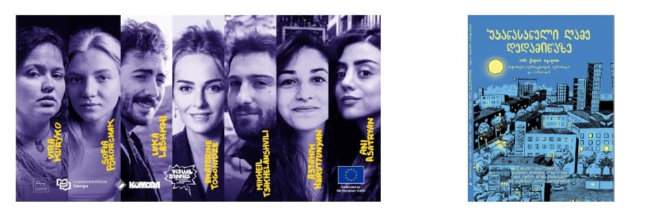 25 სექტემბერს წიგნის "უკანასკნელი ღამე დედამიწაზე - ომი ქალის თვალით“ პრეზენტაცია გაიმართება